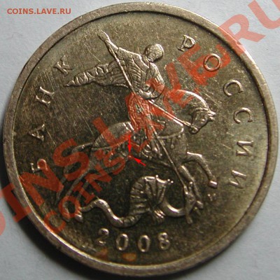 10 копеек 2008 м шт.В? - DSCN3600_