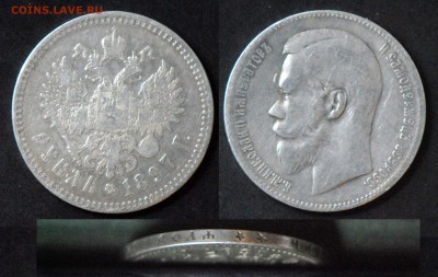 1 рубль 1897 **.  С 1500. До 24.04 - 1897_2