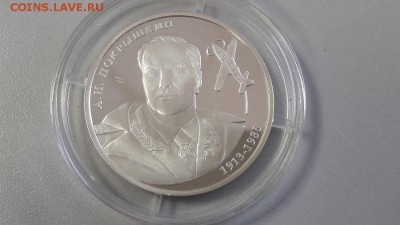 2р 2013г Покрышкин-пруф серебро Ag925, до 25.04 - Покрышкин-2
