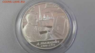 2р 2006г Шостакович -пруф серебро Ag925, до 25.04 - шостакович-1 коинс