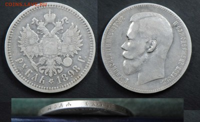 1 рубль 1898 АГ.  С 1500. До 24.04 - 1898ag