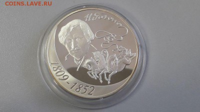 3р 2009г Гоголь-пруф серебро Ag925, до 25.04 - Гоголь-1