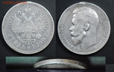 1 рубль 1899 ФЗ.  С 2000. До 24.04 - 1899fz