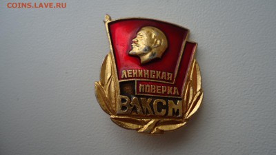 ВЛКСМ ЛЕНИНСКАЯ ПОВЕРКА - DSC04880.JPG