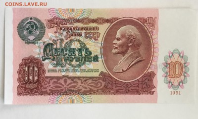 10 рублей 1991 года АС - 6217E1CC-1401-42AF-94F7-AA680E487B53