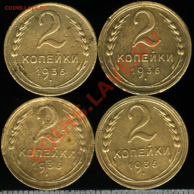 2 копейки 1936 - 2к36001