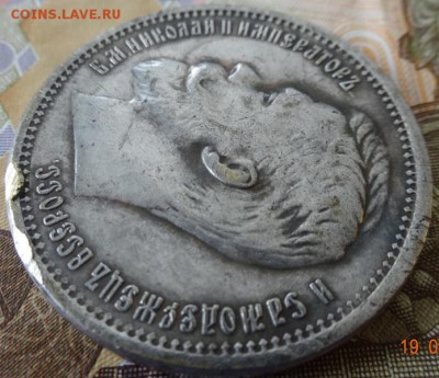 1 рубль 1905г (мцм)-фуфел? - DSC02182
