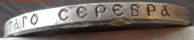 1 рубль 1905г (мцм)-фуфел? - DSC02178