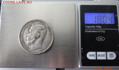 1 рубль 1905г (мцм)-фуфел? - DSC02171