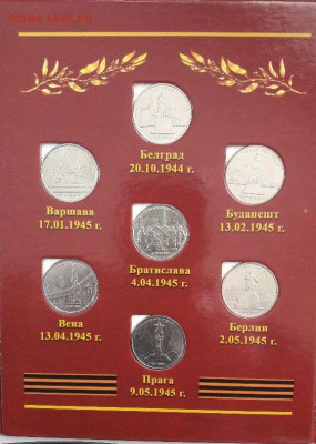 Набор 5р. Столиц в альбоме(14 монет), до 25.04 - столицы-обыч-2