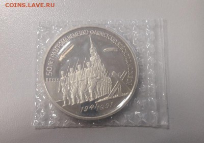3р 1991г Разгром под Москвой- пруф запайка, до 25.04 - Разгром зап-2