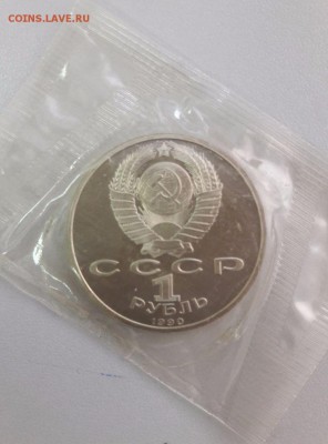 1р 1990г Скорина- пруф( в запайке) , до 25.04 - Скорина зап-2