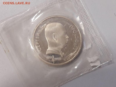 1р 1991г Прокофьев- пруф( в запайке) , до 25.04 - Прокофьев зап-2