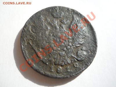 1 Копейка 1819 Года (ЕМ-НМ). Старт с 0 рублей. - 2.JPG