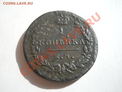 1 Копейка 1819 Года (ЕМ-НМ). Старт с 0 рублей. - 1.JPG