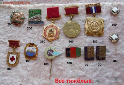 Знаки разные от 50 до 350 руб. Фикс. До 20.04. в 19:00 мск - Тяж (1).JPG