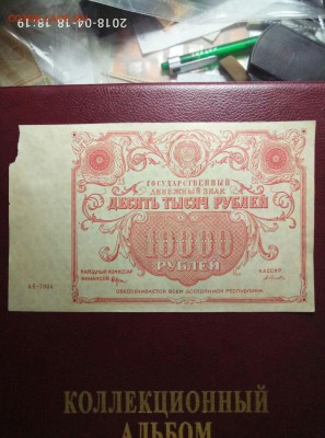 10 000 рублей 1922 на оценку подлинности. - IMG-20180418-WA0020