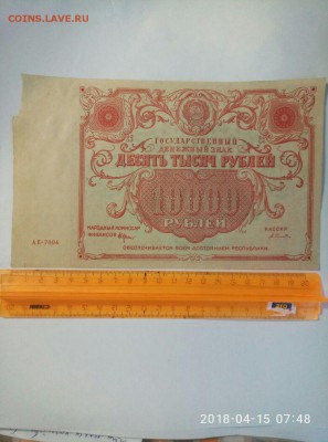 10 000 рублей 1922 на оценку подлинности. - IMG-20180417-WA0006