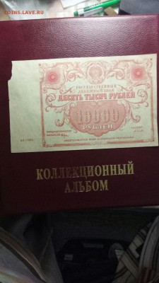 10 000 рублей 1922 на оценку подлинности. - IMG-20180418-WA0017