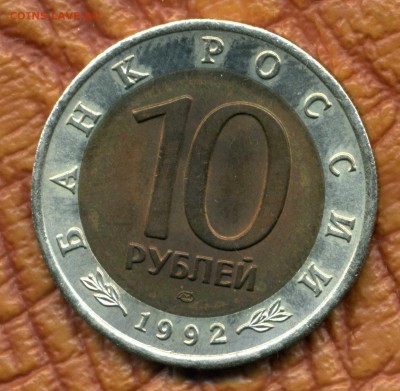 10 р. 1992 г. Амурский тигр до 24.04.18. 22-00 мск - img453