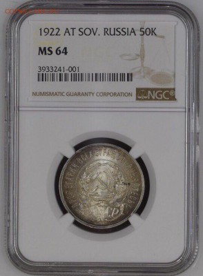 50 копеек 1922 АГ  NGC MC-64 - AF6D7E90-081C-46AE-BAE7-8DE56DC08D6C