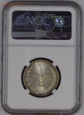 50 копеек 1922 АГ  NGC MC-64 - D57E17B3-05F1-4B37-BD47-9B050C4E7989
