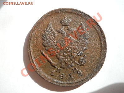 Хорошая 2 Копейки 1815 Года (ЕМ-НМ). Старт с 0 рублей. - 8.JPG
