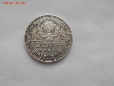 Рубль 1924 определение подлинности - DSCN7348(1).JPG