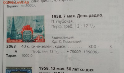 Марки День радио 7 мая 1958 - IMG_20180414_154644