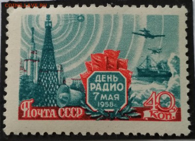 Марки День радио 7 мая 1958 - IMG_20180414_154827