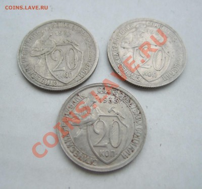 20 коп 1931 - 1933 гг. неплохие до 20.04.11 в 22-00 мск - р 007