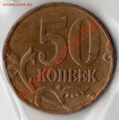 50 коп. 2006 м ПОЛНЫЙ РАСКОЛ до 22.04.11 в 21-00 - img172
