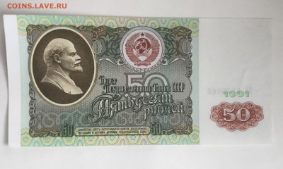 50 рублей 1991 года  БС - C2C9DB61-A4E2-4F81-8062-E22E472AC8AE