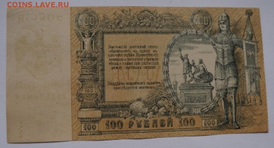 100 рублей Ростов 1918 до 23,04,2018 22:00 МСК - DSC06450.JPG