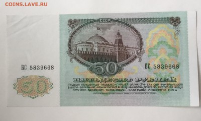 50 рублей 1991 года  БС - FB07EC65-9463-4849-8A05-110F748211EE