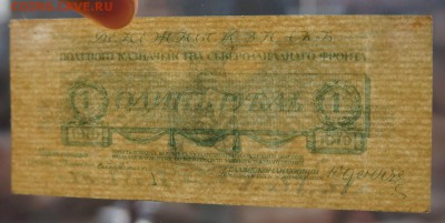 1 рубль 1919 Юденич до 23,04,2018 22:00 МСК - DSC06426.JPG
