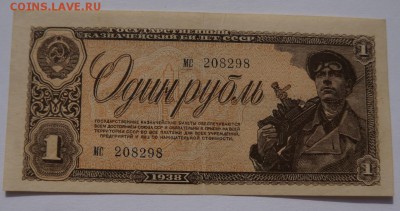 1 рубль 1938 до 23,04,2018 22:00 МСК - DSC06480.JPG