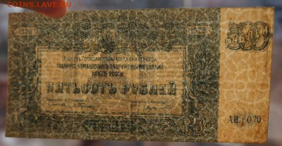 500 рублей 1920 ВСЮР  до 23,04,2018 22:00 МСК - DSC06430.JPG