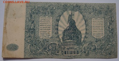 500 рублей 1920 ВСЮР  до 23,04,2018 22:00 МСК - DSC06500.JPG