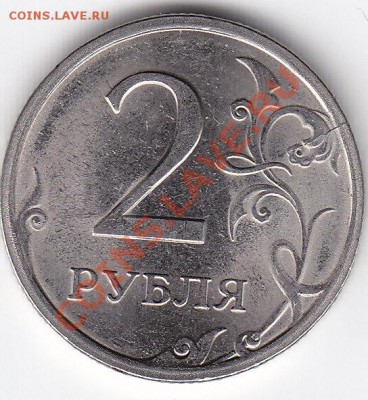 2 рубля 2009 сп.(Раскол штемпеля с двух сторон)Оцените брак - IMG_0001