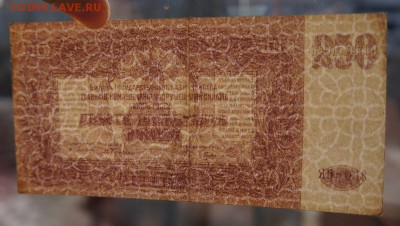 250 рублей 1920 ВСЮР до 23,04,2018 22:00 МСК - DSC06431.JPG
