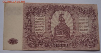 250 рублей 1920 ВСЮР до 23,04,2018 22:00 МСК - DSC06502.JPG