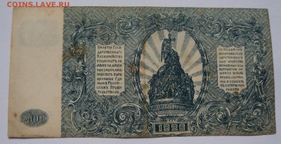 500 рублей 1920 ВСЮР до 23,04,2018 22:00 МСК - DSC06506.JPG