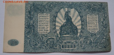 500 рублей 1920 ВСЮР до 23,04,2018 22:00 МСК - DSC06509.JPG