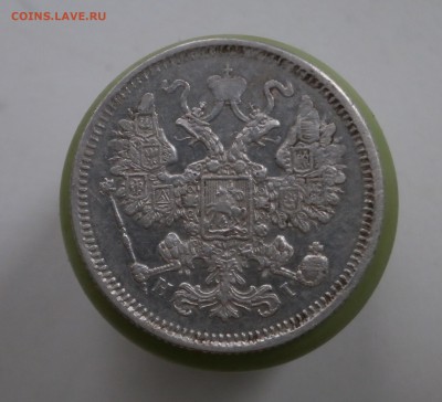 15 копеек 1873 год. - P4190021.JPG