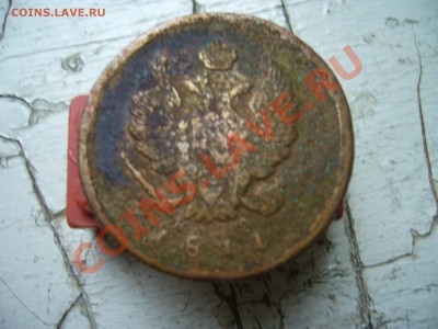 2 копейки 1811 г. ЕМ-НМ, шнуровидный гурт, нечастая  с 0 р. - P1060478.JPG