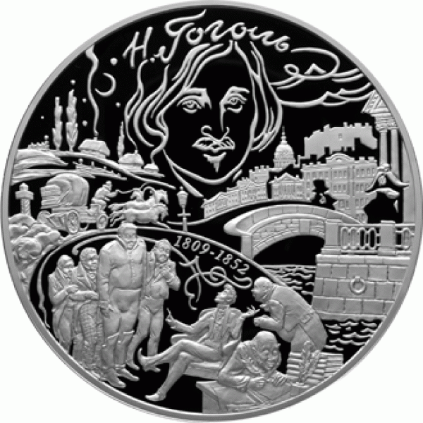 С днем рождения Гоголя! - 5117-0041R