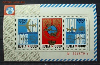 СССР. 1974 г. 100- летие Всемирного почтового союза. (Блок) - IMG_6645.JPG