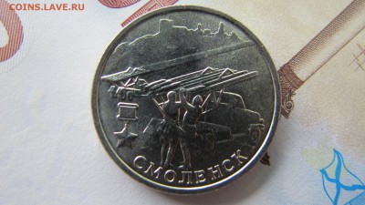 2 рубля 2000 город-герой "Смоленск". Мешковой! - IMG_9338.JPG