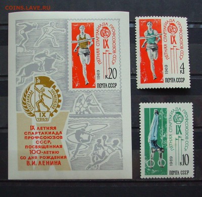 СССР. 1969 г. IX летняя Спартакиада профсоюзов СССР. - IMG_6649.JPG